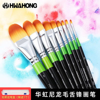 华虹系列尼龙毛画笔水彩