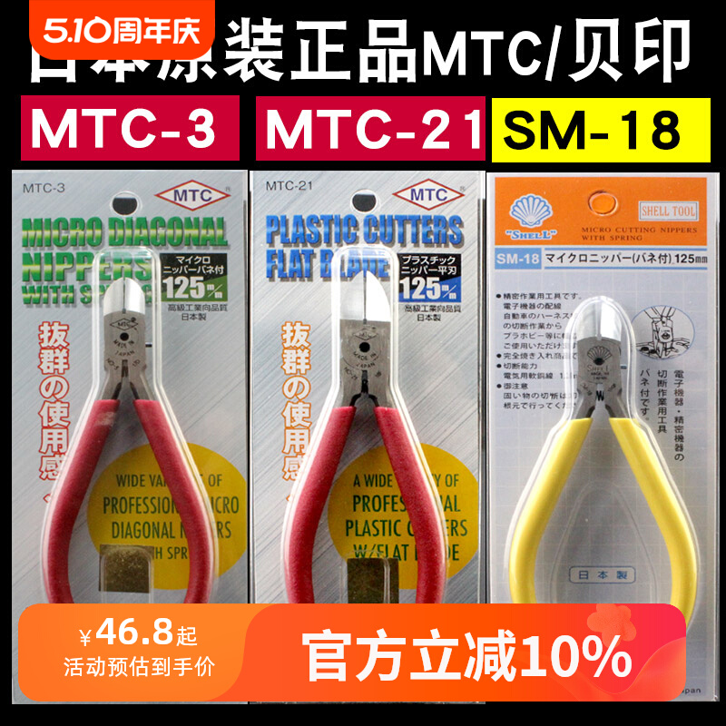 正品水口钳子斜寸剪日本