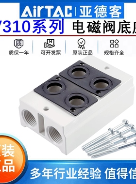 亚德客3V310-10电磁阀组底座汇流板3V300-1F2F3F4F5F6F7F8F9F10F