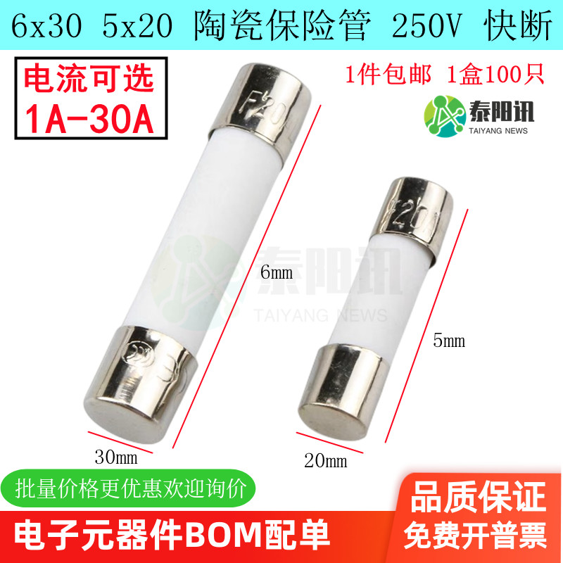 5x20陶瓷保险丝管6*30mm1A2A3A4A5A6AA810A15A20A30A安熔断器250V
