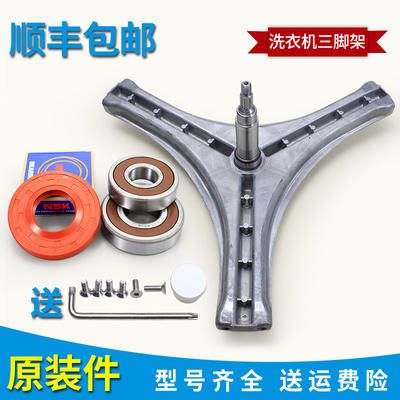 三洋帝度滚筒洗衣机DG-L7533BHC-L7533BXG/BXS原装三脚架支架轴承