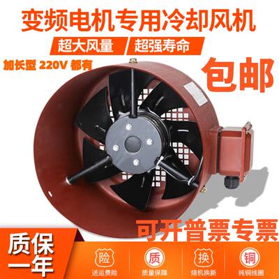 变频电机冷却通风散热扇