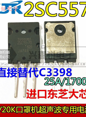 2SC5570 C5570 进口大芯片 28A/1700V TO-3PL超声波专用 彩电行管