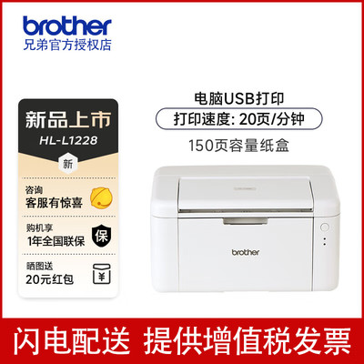 brother兄弟HL-L1228黑白激光打印机家用商务办公小型A4学生