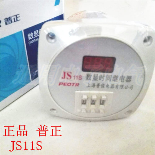 上海普正 普俊 JS11S  3位数显时间继电器 数显三位延时 抗干扰