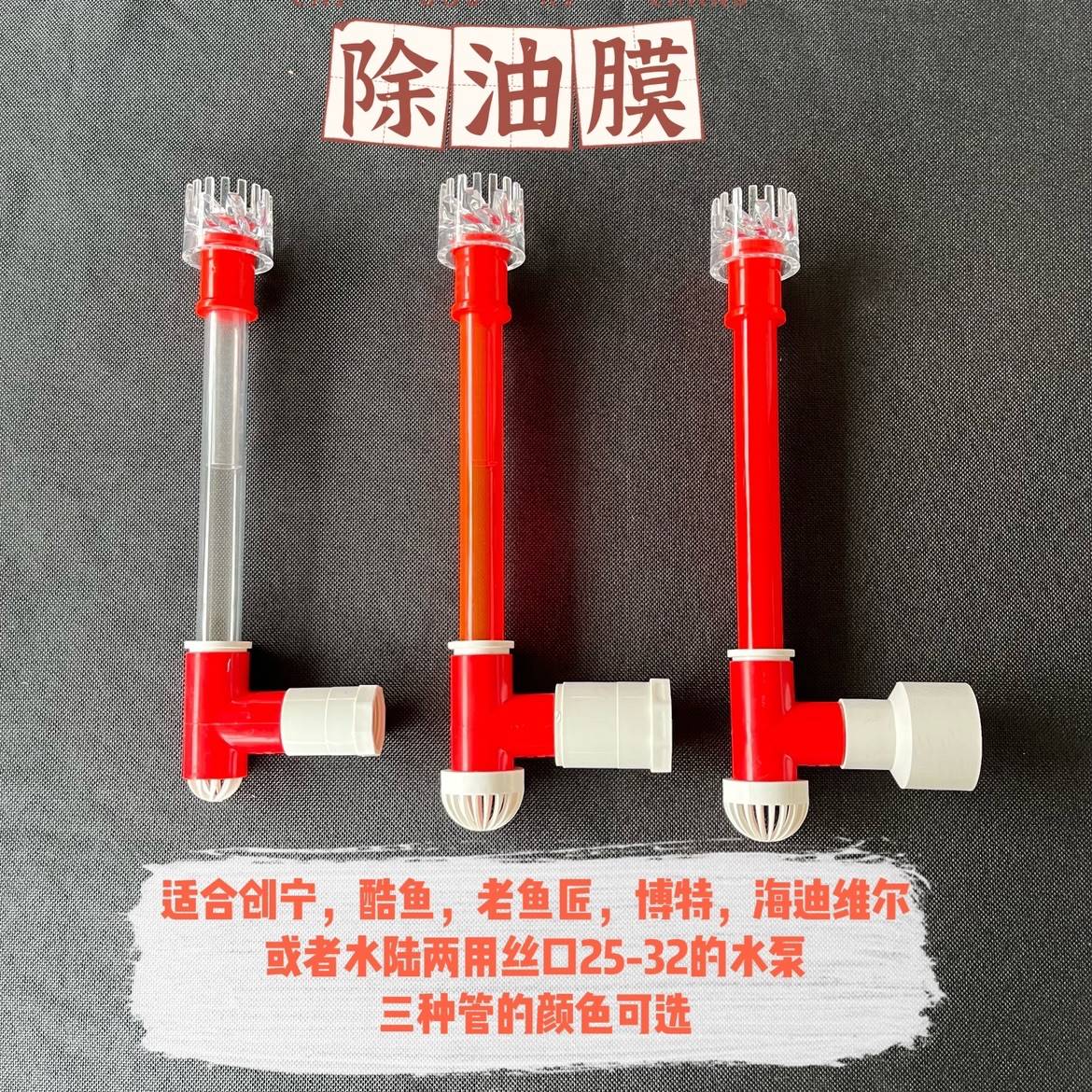 自制水泵鱼缸除油膜吸去