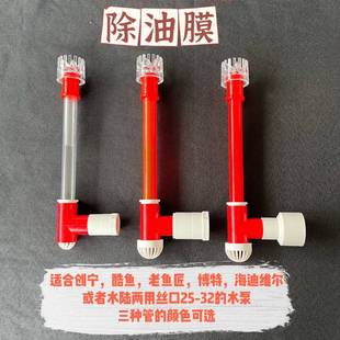 自制水泵鱼缸除油膜吸油去除底吸面吸创宁酷鱼博特除水面油污管件