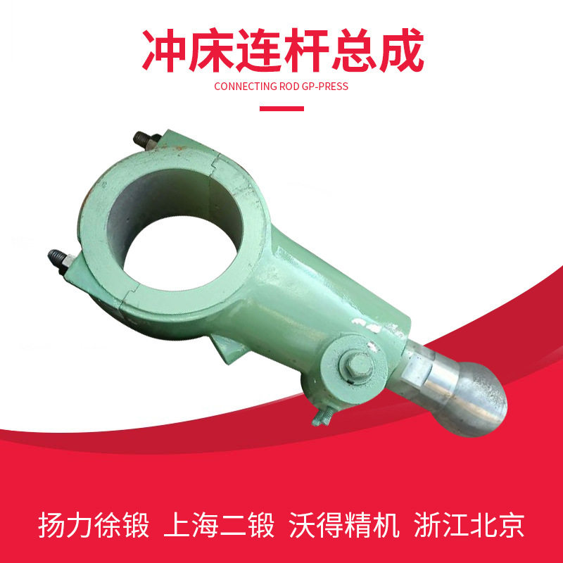 冲床连杆球头 扬力上海二锻沃得 徐锻马鞍山10t-100t冲床配件大全