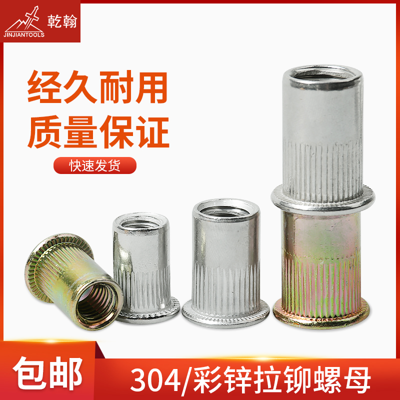 304不锈钢拉铆螺母大全m3-12镀锌螺丝拉母压铆螺帽m6平头竖纹拉帽