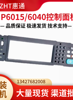 HP6040 HP5035 HP4730 HP6015 HP4345控制面板 液晶面板 显示屏