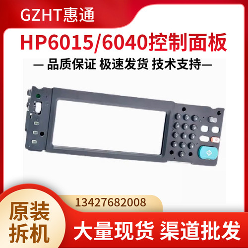 HP6040 HP5035 HP4730 HP6015 HP4345控制面板 液晶面板 显示屏