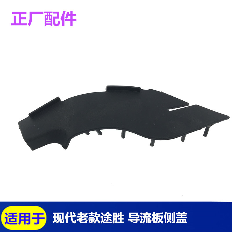 适用于现代途胜雨刷导流