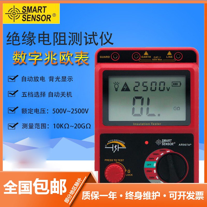 希玛数字兆欧表显绝缘电