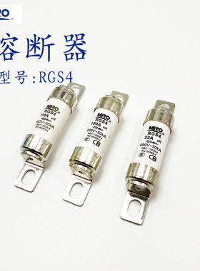 MRO茗熔快速熔断器RGS4 690V 32A40A50A63A75A80A100A110A 熔断体