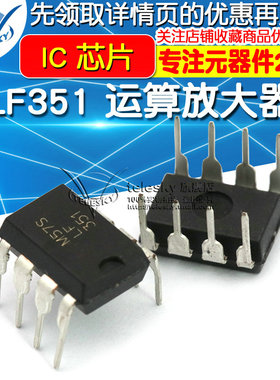 【TELESKY】LF351N LF351 运算放大器 IC 芯片 DIP8