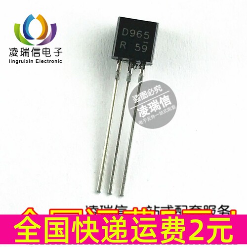 三极管 2SD965 D965 晶体管 TO-92 直插 5A/20V 量大价优