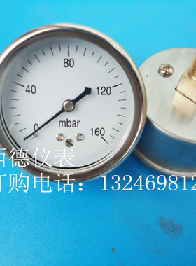 60MM轴向0~160mbar压力表，毫巴压力表，毫巴气压表