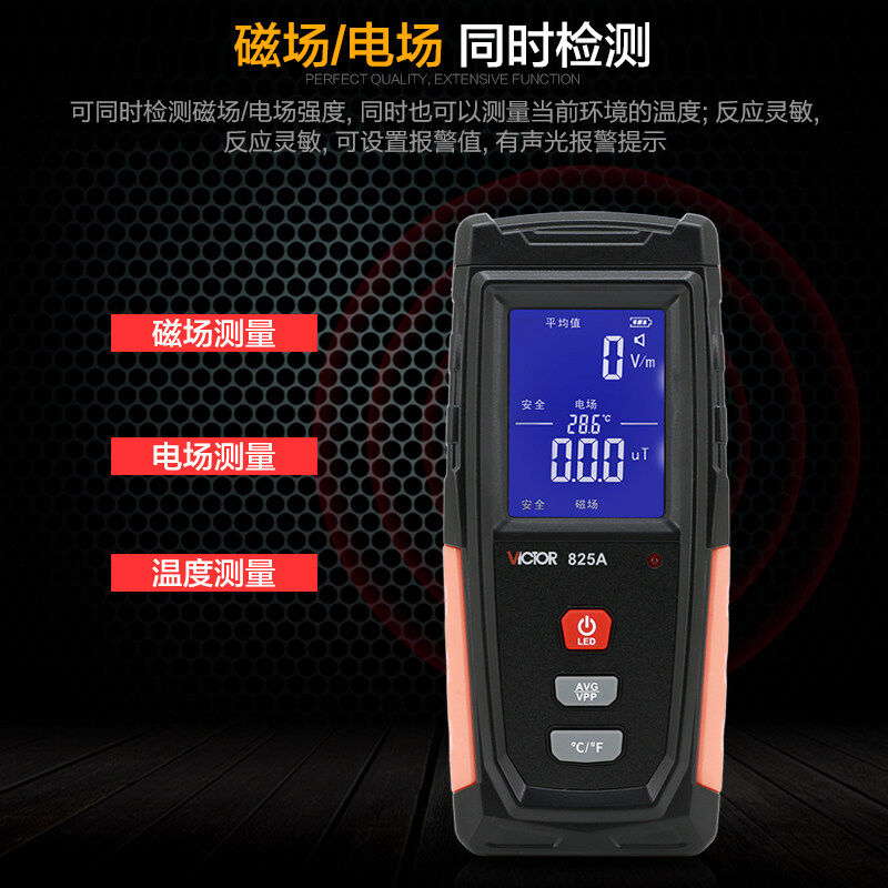 胜利仪器(VICTOR)VC825A电磁辐射检测仪测试家用孕妇电磁波防辐射