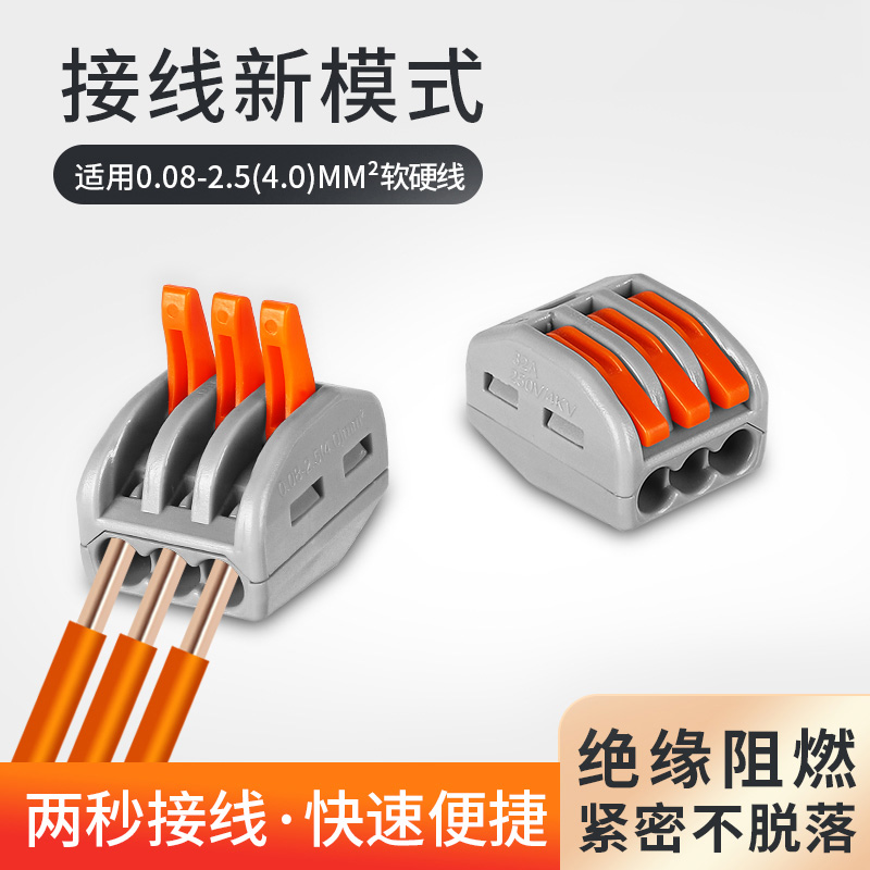 接线端子连器并神电快速