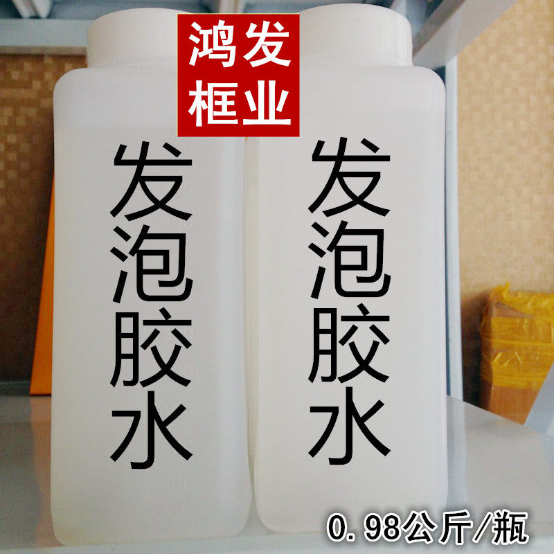 相框特价塑料瓶装发泡胶水发泡材料胶水PS发泡框条胶水0.98kg