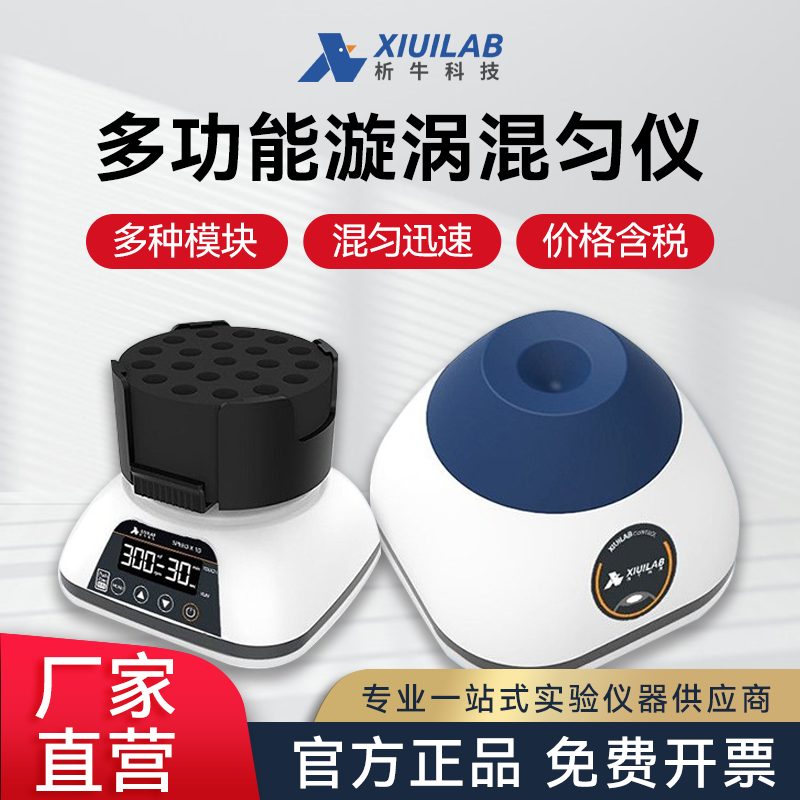 上海析牛迷你涡旋混合器多功能混匀仪振荡器小型震荡器漩涡混合仪