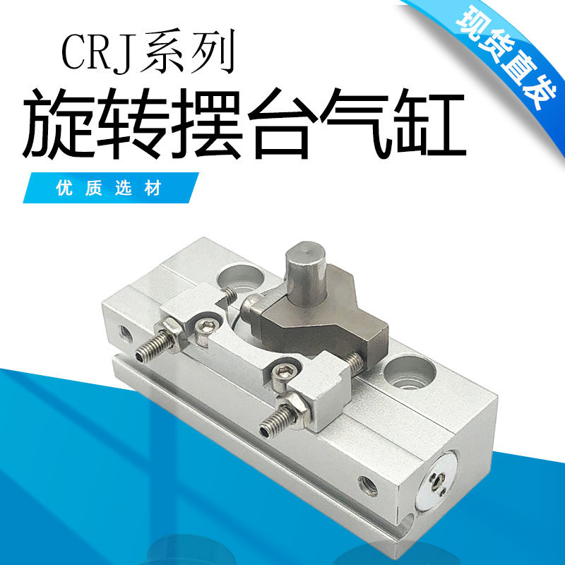 CRJ系列旋转摆台气缸CRJB CRJU 05-90度180度 1-90度180-E