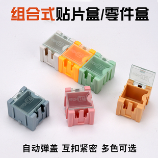 元 組合式 防靜電smt貼片盒電子元 件盒 器件收納盒電阻芯片盒零件盒