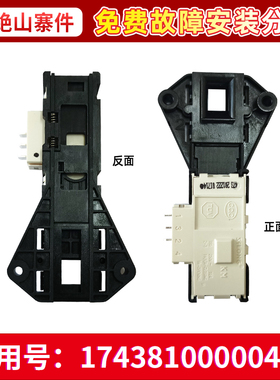 适用TG53-8029E/8028/(S)美的小天鹅滚筒洗衣机门锁门开关微延时