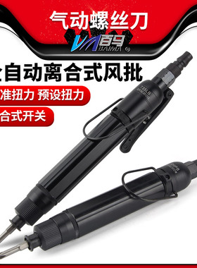 百马T20PB工业级全自动离合式风批 预置扭力自动停气动螺丝刀