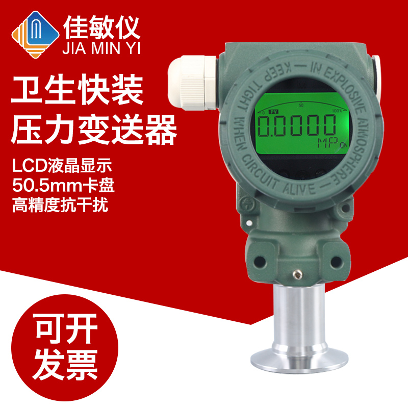 PCM400F 卫生型现场显示压力变送器 数显卫生型快装压力变送器