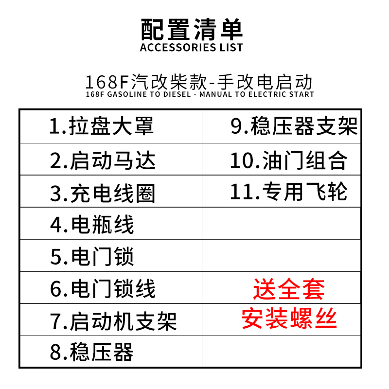 柴油机抽水汽改手电启动