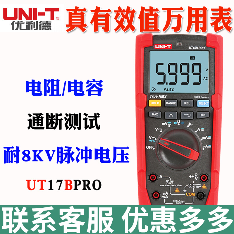 优利德自动万能表位显示