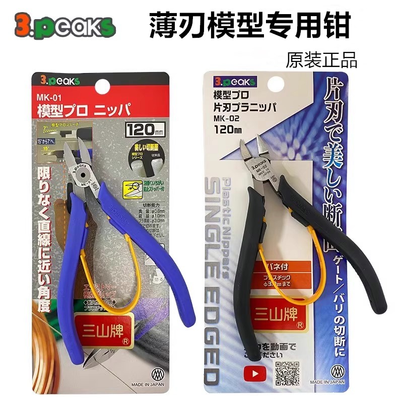 3.peaks日本三山模型专用