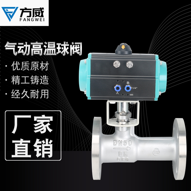 方威气动球阀Q641PPL-16P气动一体式高温球阀 气动蒸汽导热油法兰