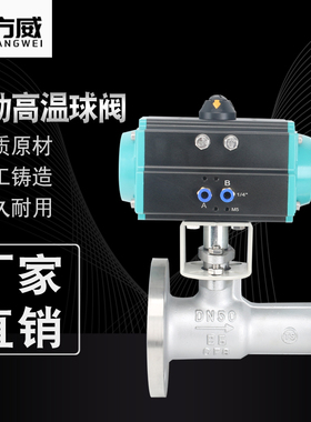 方威气动球阀Q641PPL-16P气动一体式高温球阀 气动蒸汽导热油法兰