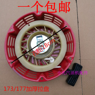 汽油机发电机配件 3kw4千瓦拉盘 173f 177f抽水泵机启动器本田款