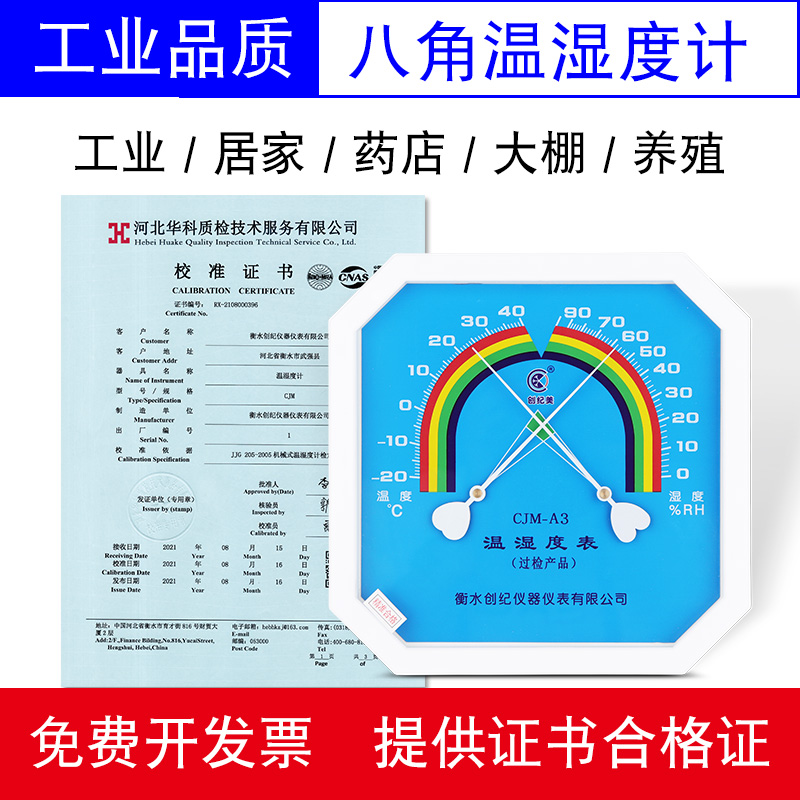 温湿度计高精度工业干湿度表家用养殖大棚精准实验室药店过检款