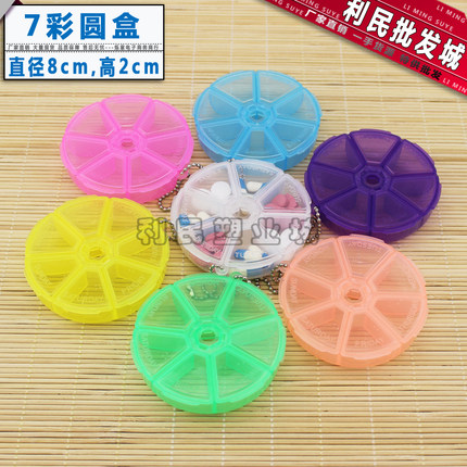圆形七色7格透明塑料盒鱼钩分类收纳盒首饰元件盒药盒送挂链