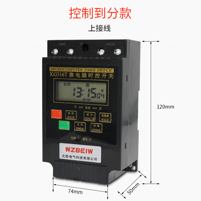 微电脑时控开关路灯全自