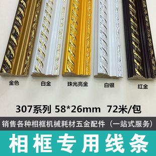 实木十字绣线条307金72米/包线条框边实木/画框/相框一站式服务