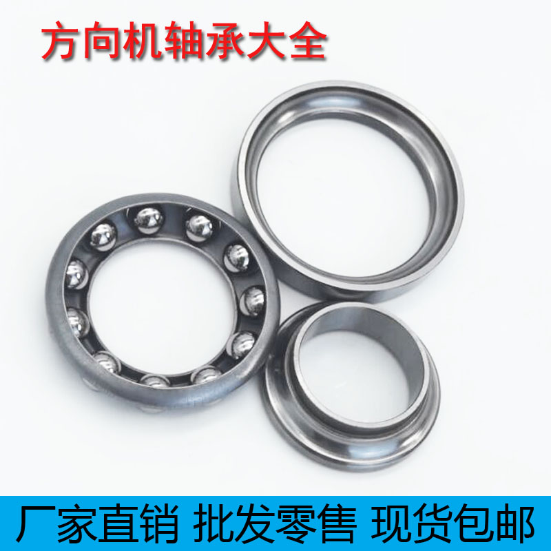 方向机轴承128702A 9168304 9168306 9168405 567405 BT25-4 汽车