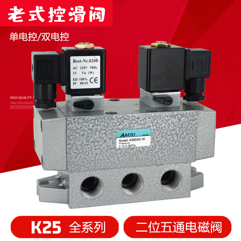 二位五通单双电控滑阀大