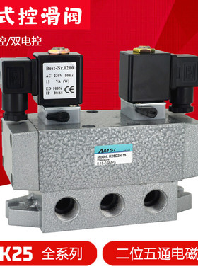 二位五通单双电控滑阀 K25DH/K25D2H-15/08/10/20/25大流量电磁阀