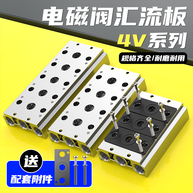 电磁阀底座4V210-08汇流板阀板100M200M300M400M系列1F2F3F4F5F6F