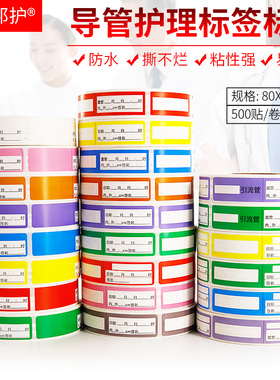 护理导管标签管道标识空白导管 胃 尿管引流管医院用警示贴不干胶