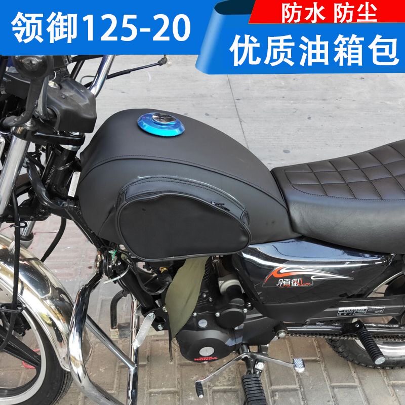 适用五羊本田旗御油箱包