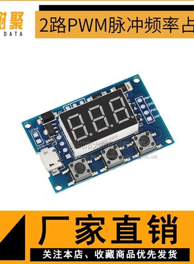 2路PWM脉冲频率占空比可调模块方波矩形波信号发生器步进电机驱动