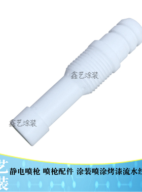 粉泵芯粉末喷塑文氏管静电喷枪配件文丘里管喷涂机粉芯喷粉机配件