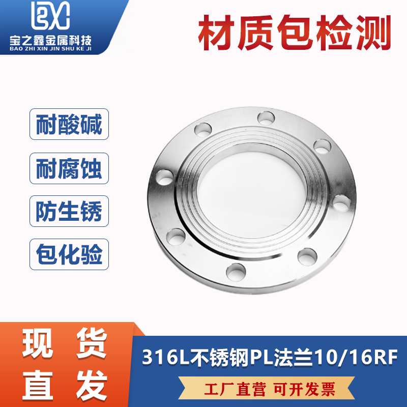 316L不锈钢法兰片HG/T20592板式PL平焊法兰盘国标化工部16RF