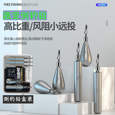 平凡之路倒钓铅坠防挂底